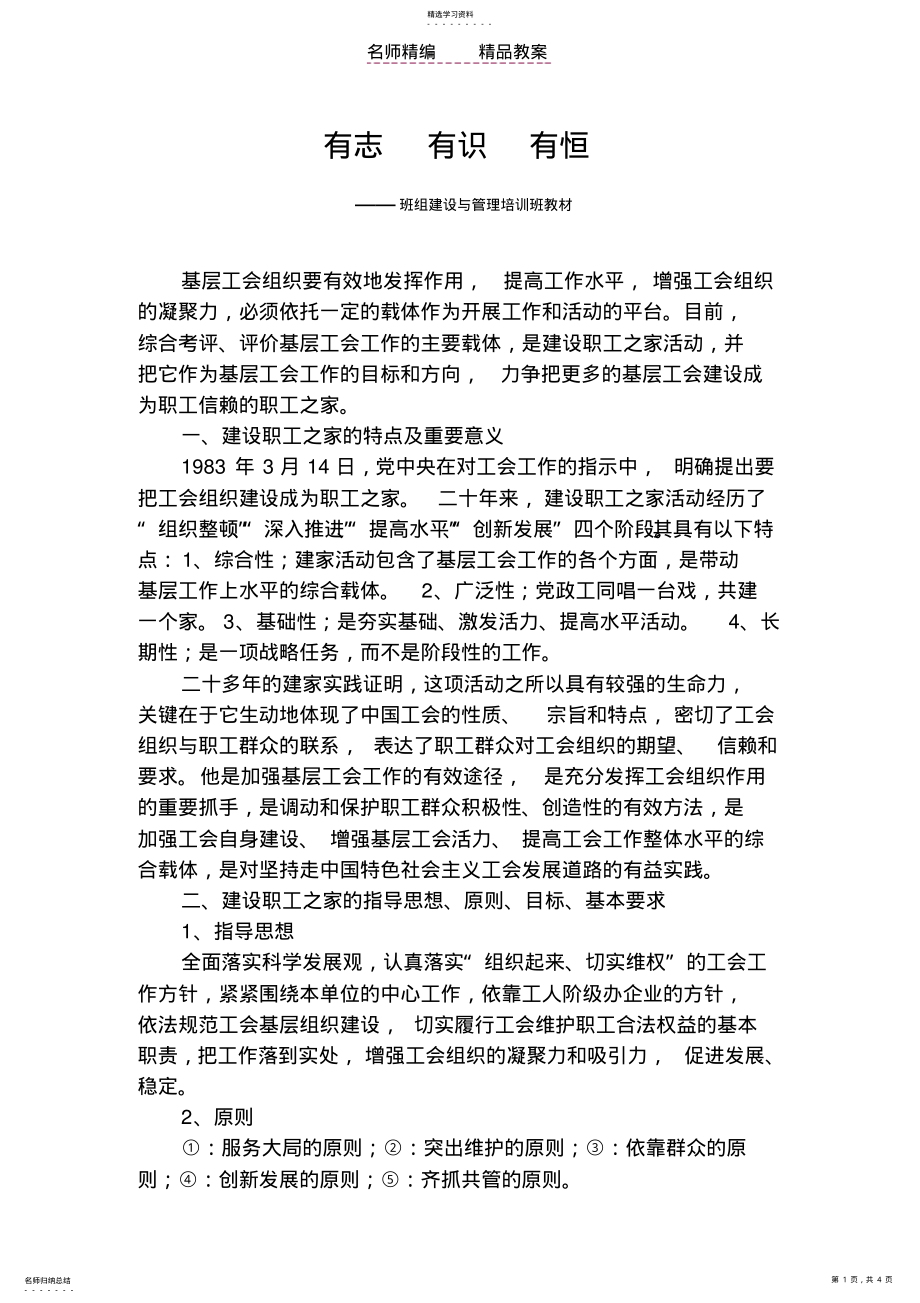 2022年班组建设与管理教案 .pdf_第1页