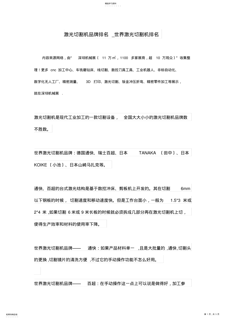 2022年激光切割机品牌排名-世界激光切割机排名【详情】 .pdf_第1页