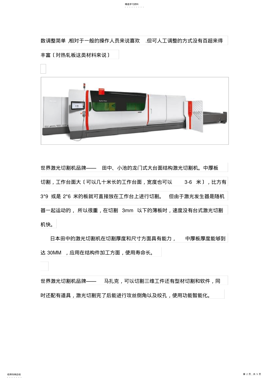 2022年激光切割机品牌排名-世界激光切割机排名【详情】 .pdf_第2页