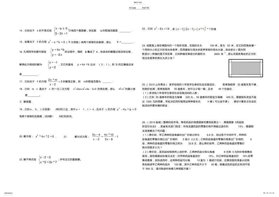 2022年九年级数学中考复习专题测试方程与不等式 .pdf_第2页