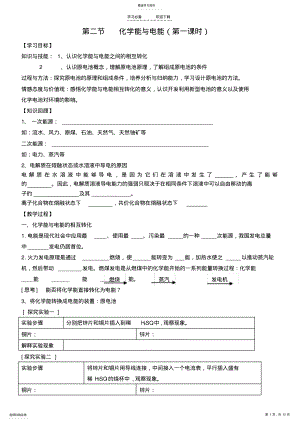 2022年云南省保山市腾冲县第八中学高中化学第二章第二节化学能与电能学案新人教版 .pdf