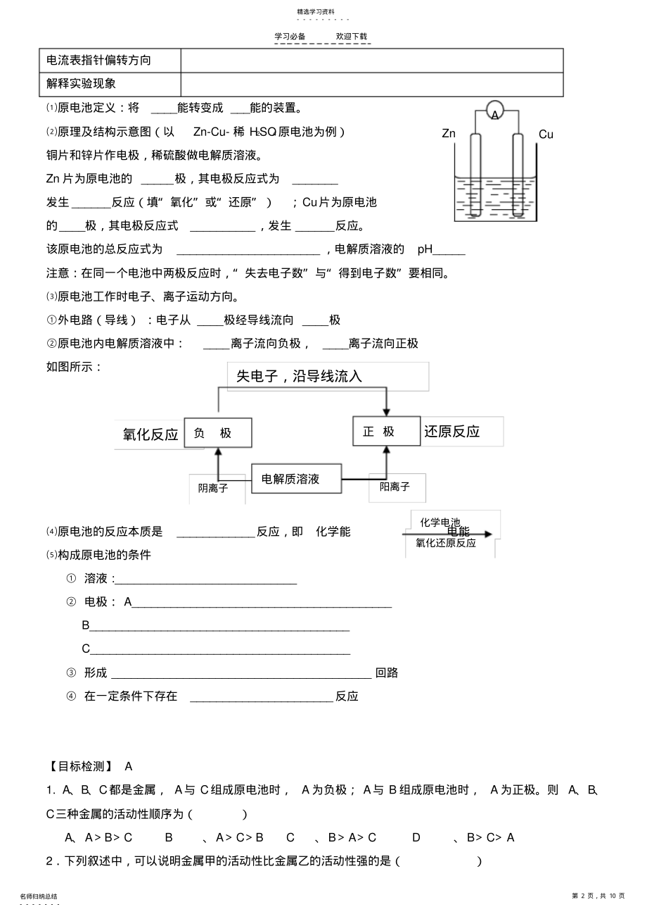 2022年云南省保山市腾冲县第八中学高中化学第二章第二节化学能与电能学案新人教版 .pdf_第2页