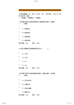 2022年环保工程师与规范-试卷及答案 .pdf