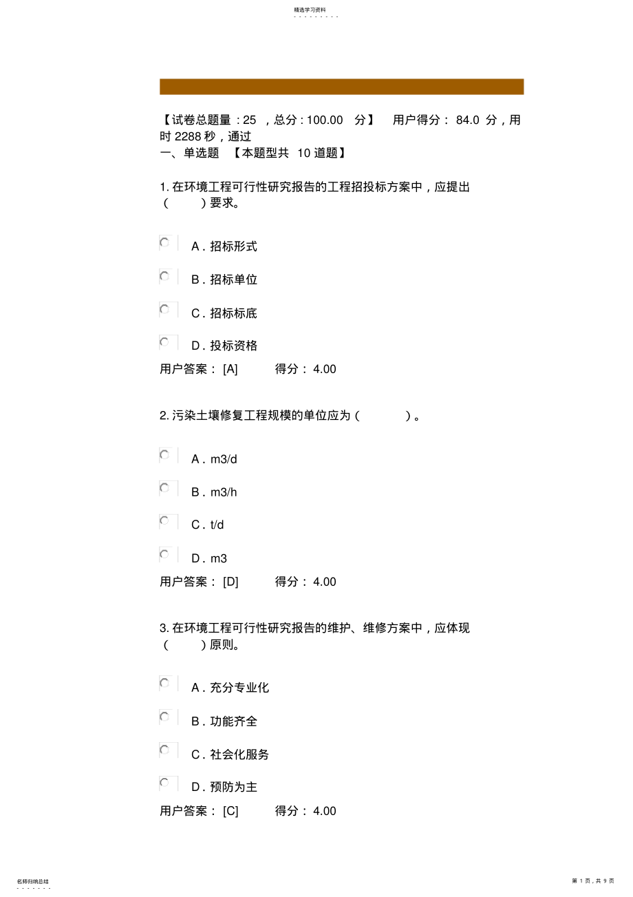 2022年环保工程师与规范-试卷及答案 .pdf_第1页