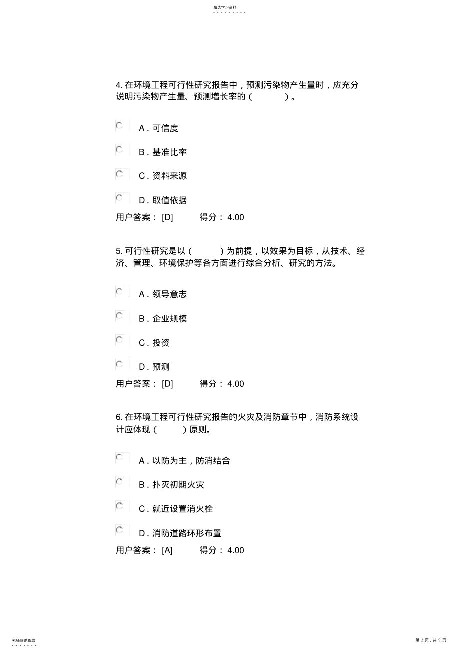 2022年环保工程师与规范-试卷及答案 .pdf_第2页