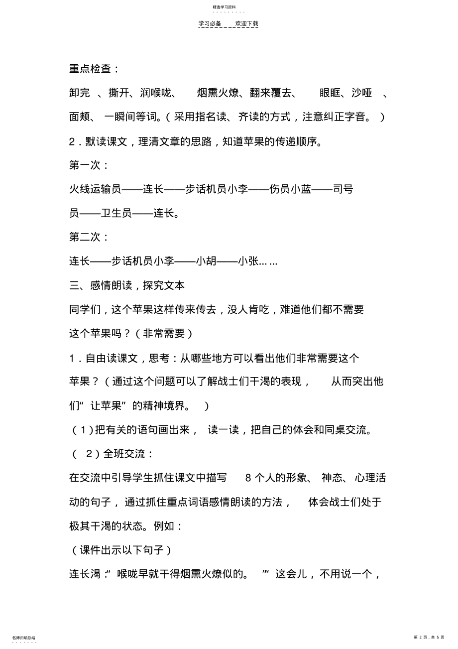 2022年二小四年级语文教学设计 .pdf_第2页