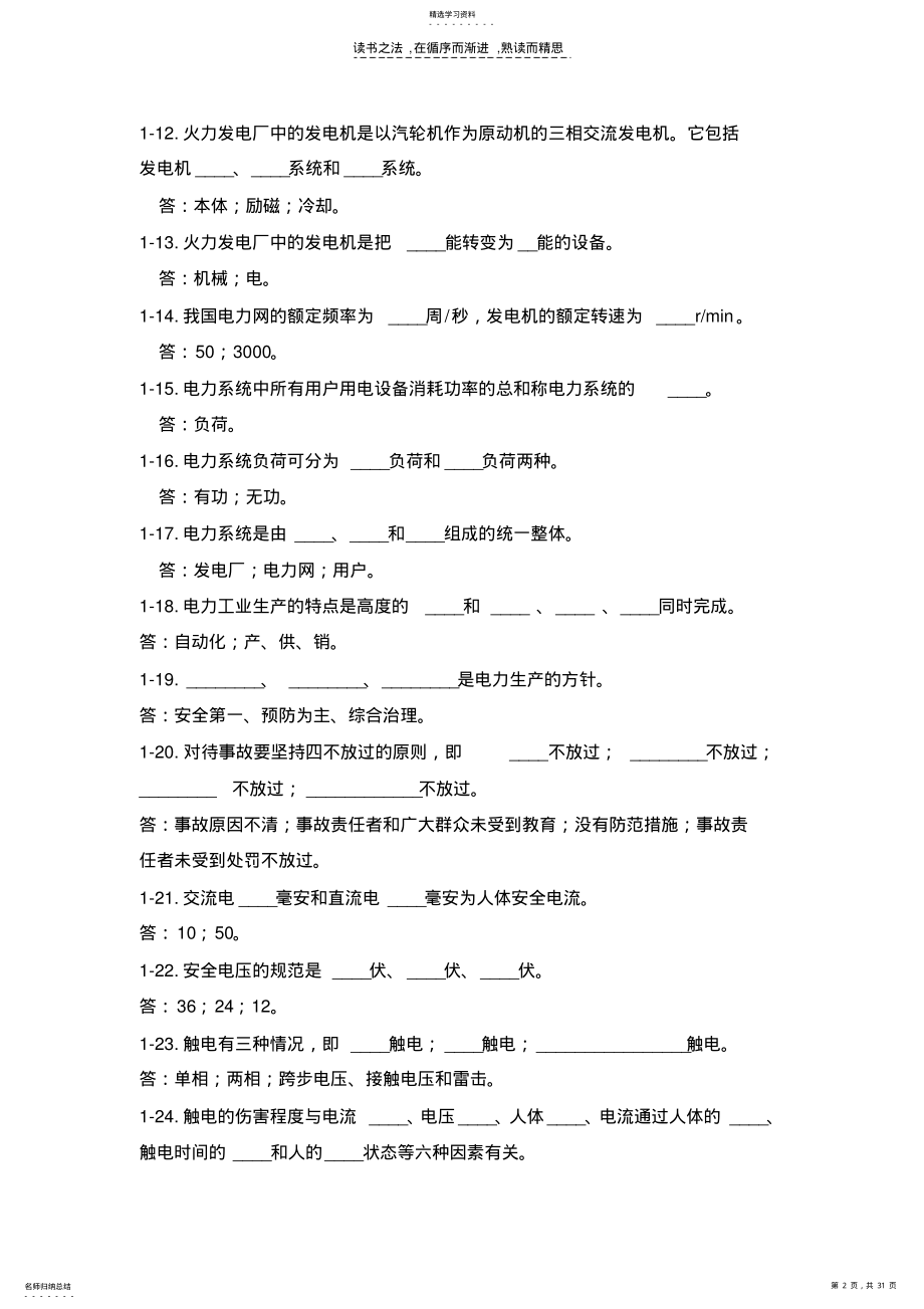 2022年火电厂基础知识填空选择 .pdf_第2页