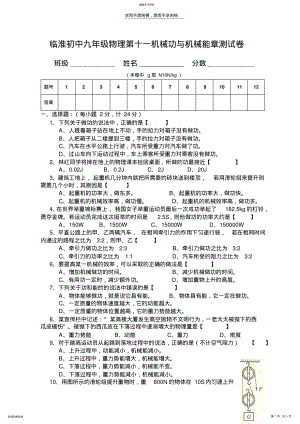 2022年临淮初中九年级物理第十一机械功与机械能章测试卷 .pdf