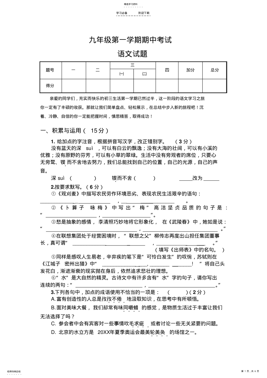 2022年九年级期中语文试题 .pdf_第1页