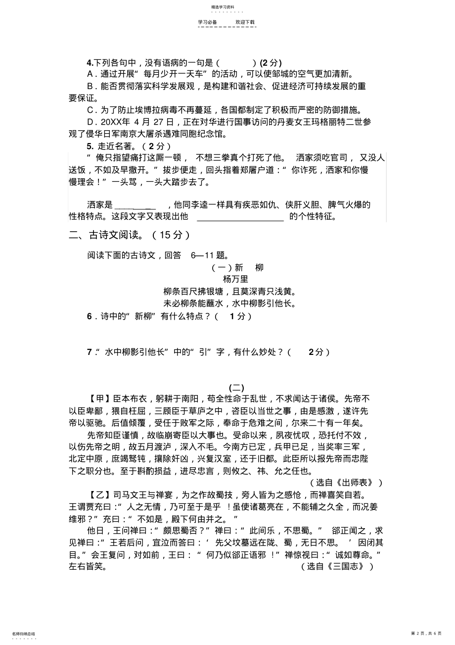 2022年九年级期中语文试题 .pdf_第2页