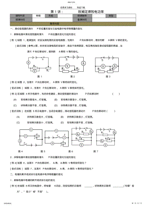 2022年九年级物理下册欧姆定律及电功率学案 .pdf