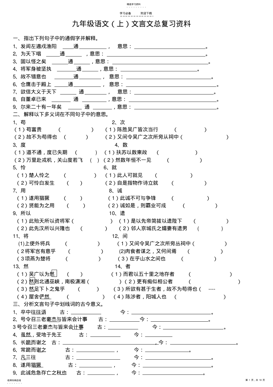 2022年九年级语文文言文总复习资料 .pdf_第1页