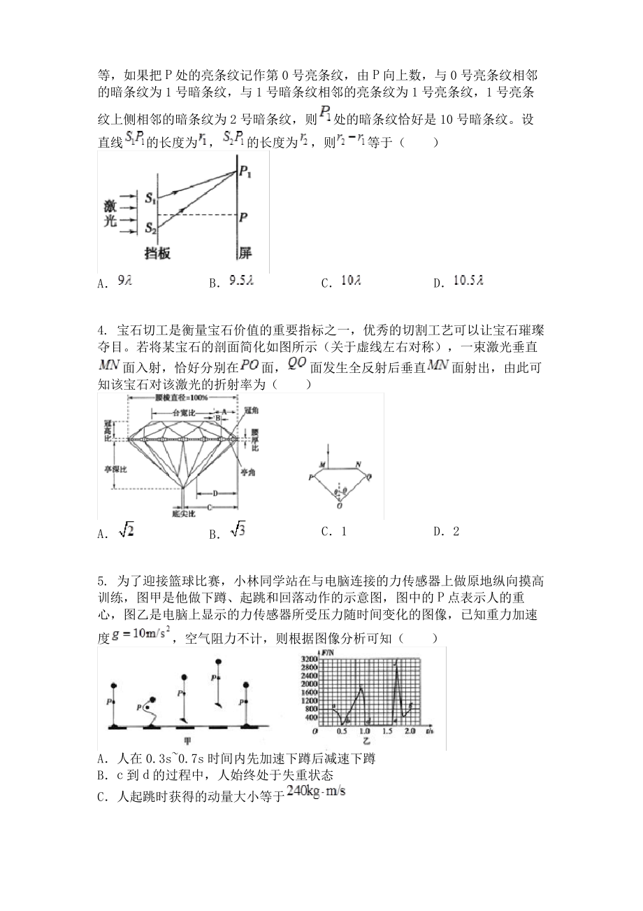 2021届山东省济南市山东实验中学高三（下）第二次模拟考试物理试题.pdf_第2页