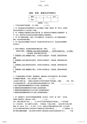 2022年中考语文二轮复习专题一基础知识及语言表达选用仿用变换句式专项练习 .pdf