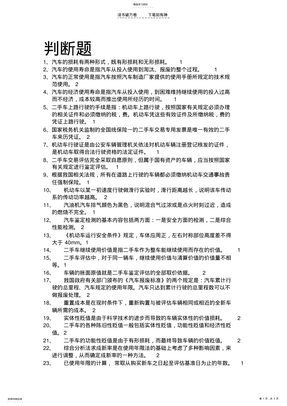 2022年二手车鉴定与评估期末试题题库 .pdf_第1页