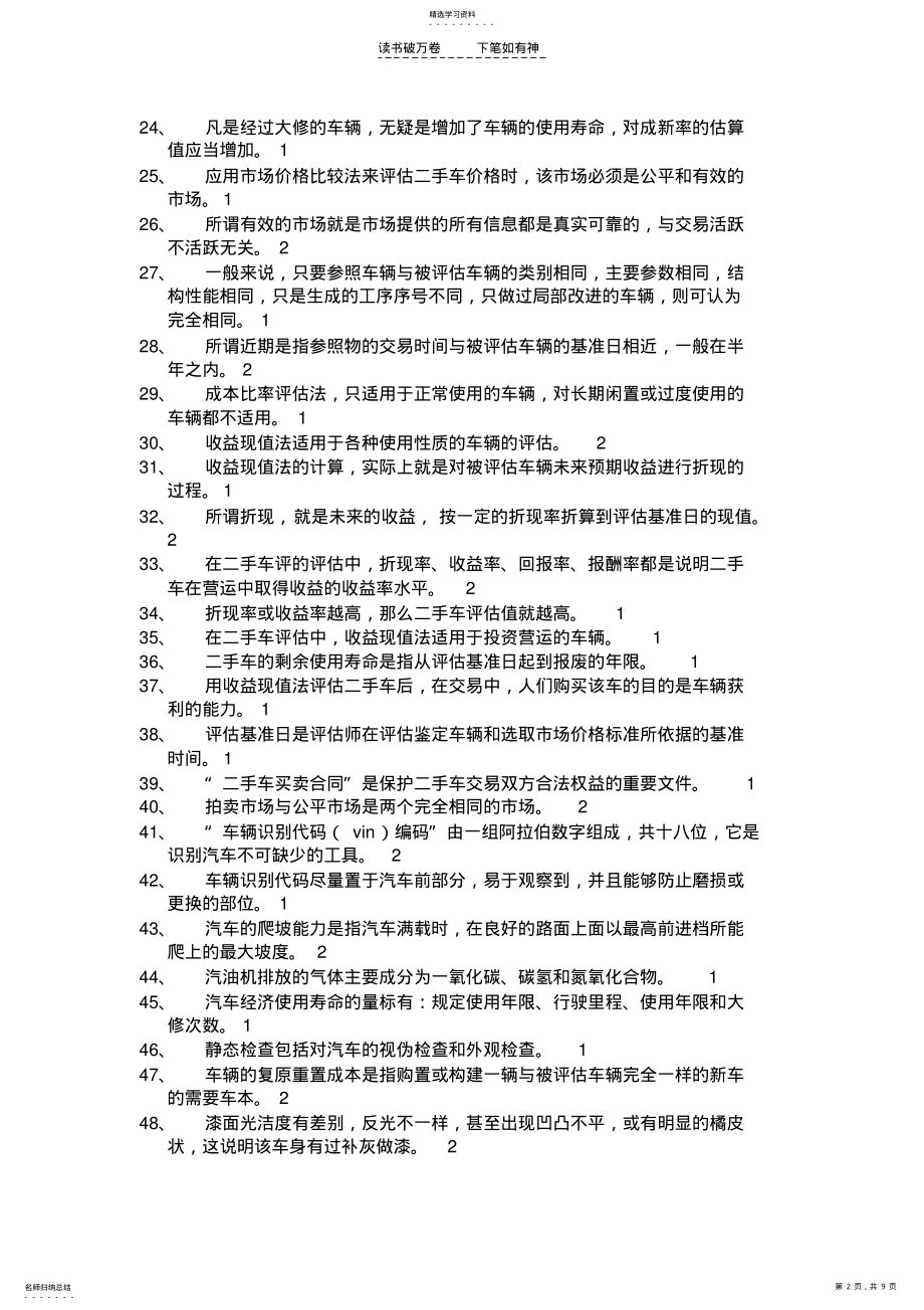 2022年二手车鉴定与评估期末试题题库 .pdf_第2页