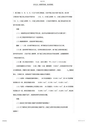 2022年二级建造师重点及试题 .pdf