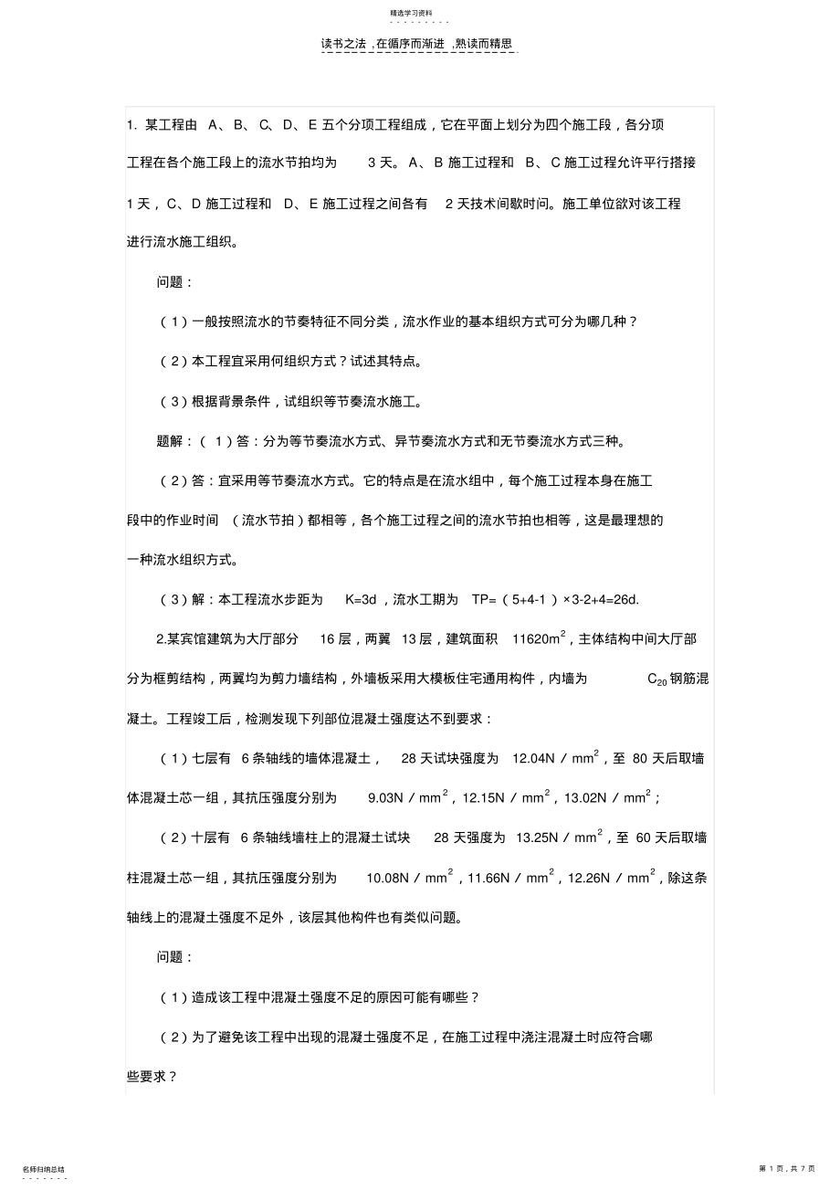 2022年二级建造师重点及试题 .pdf_第1页