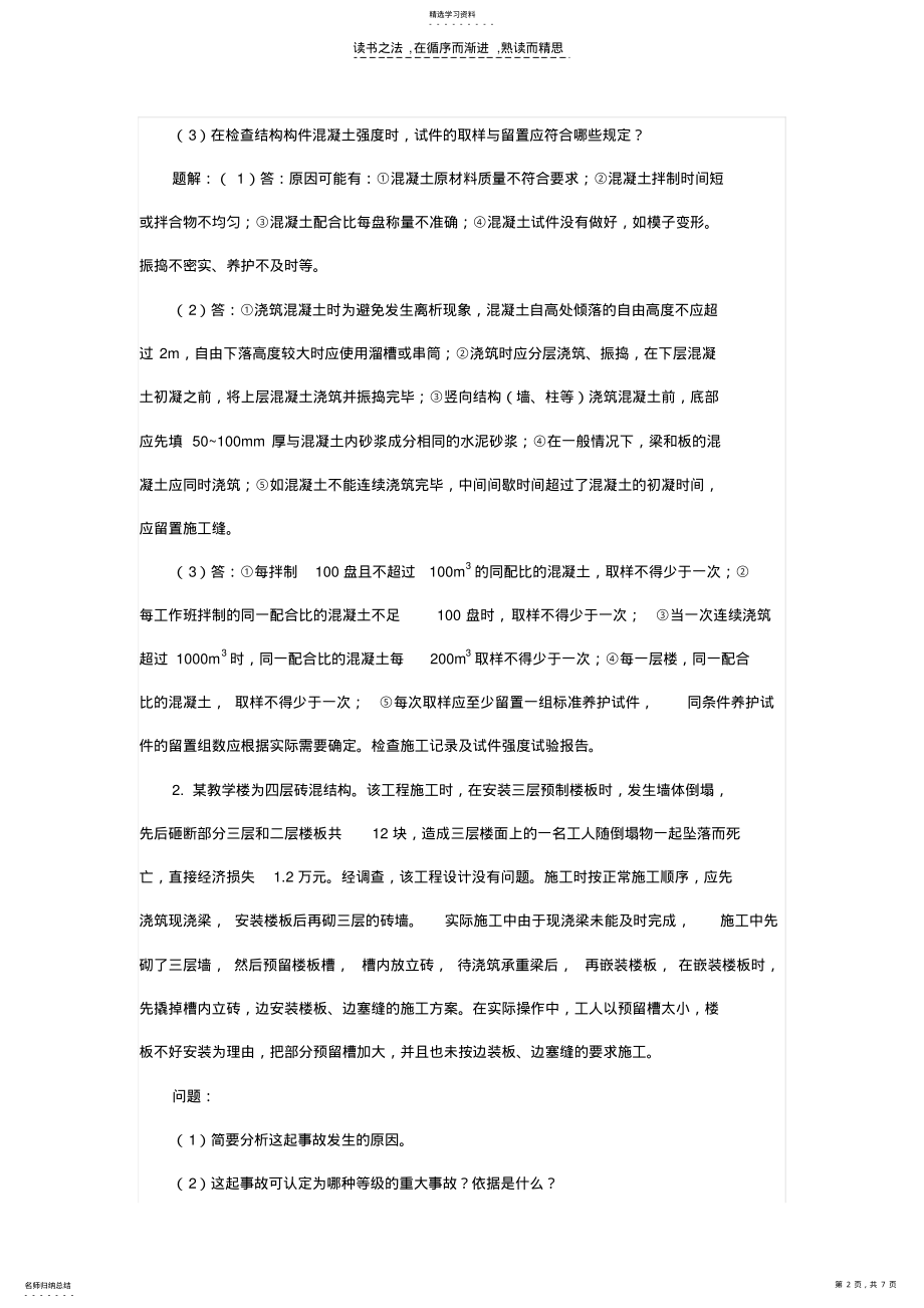 2022年二级建造师重点及试题 .pdf_第2页