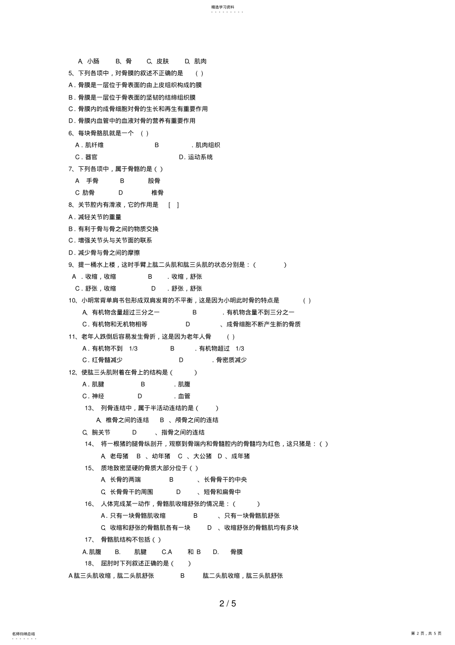 2022年生物第章动物的运动 .pdf_第2页