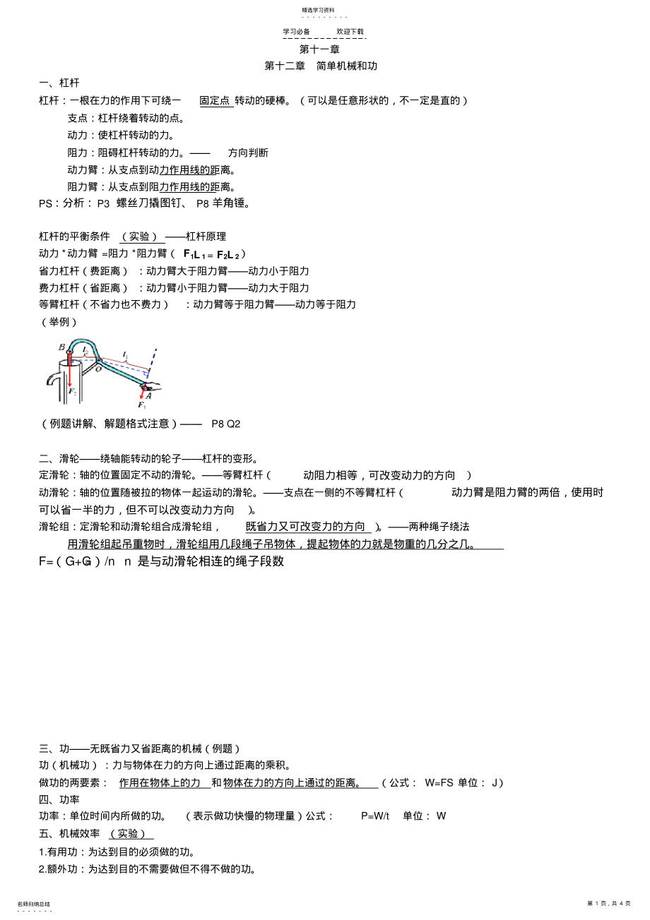 2022年九年级上册苏科版物理上册复习提纲 .pdf_第1页