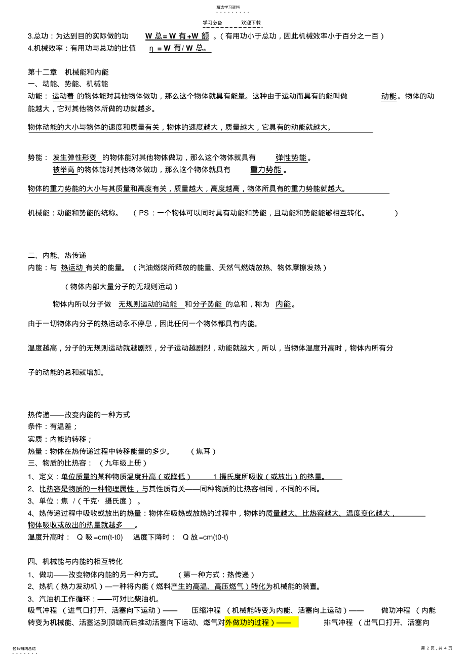 2022年九年级上册苏科版物理上册复习提纲 .pdf_第2页