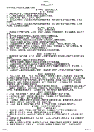 2022年九年级历史上册复习资料2 .pdf