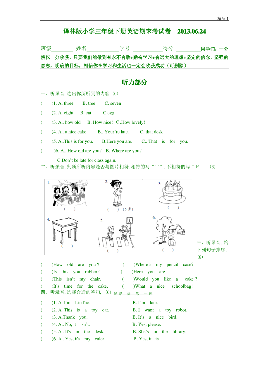 译林版小学英语三年级下册期末考试卷(含答案.pdf_第1页