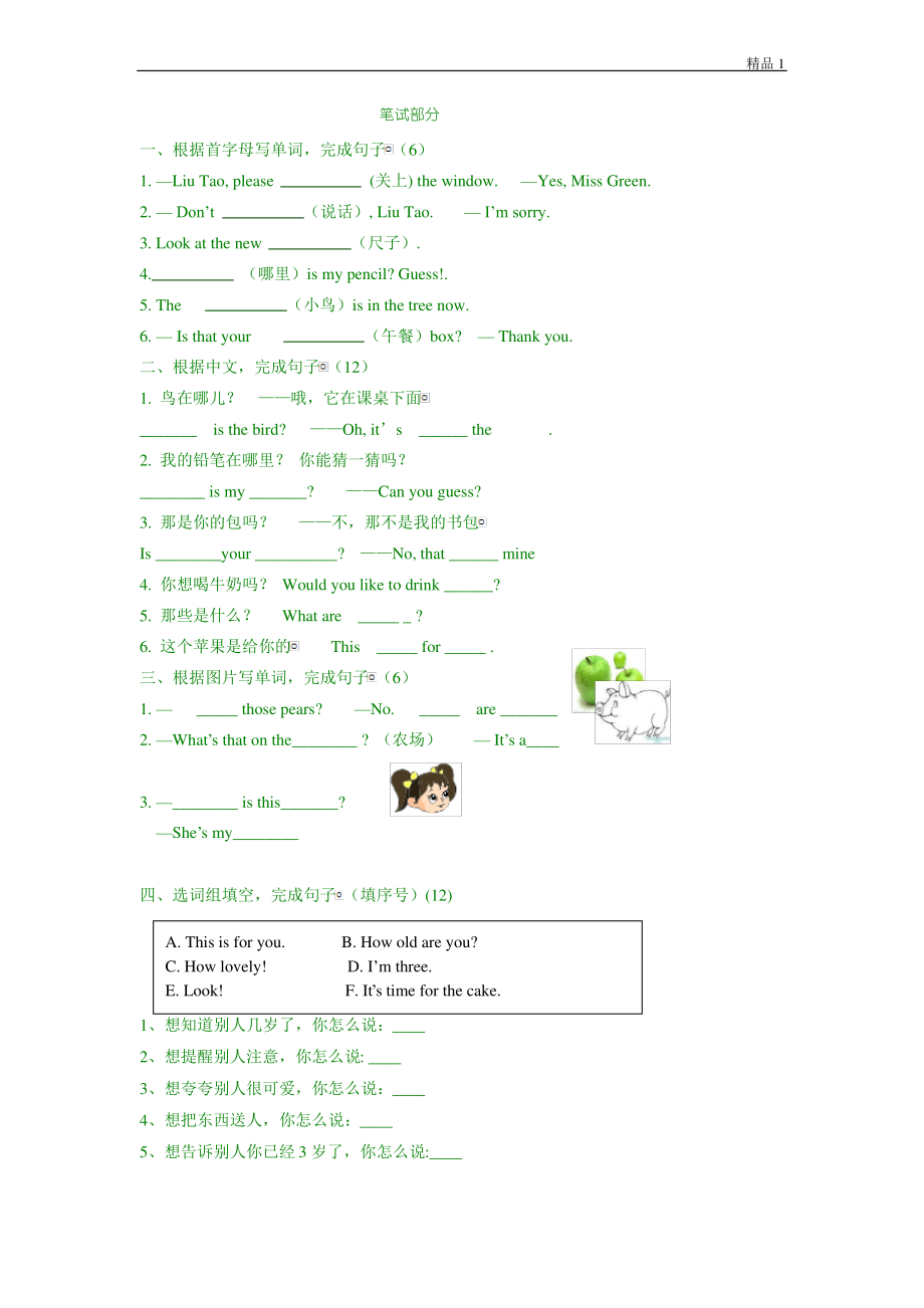 译林版小学英语三年级下册期末考试卷(含答案.pdf_第2页