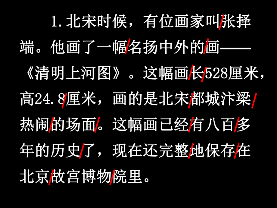 20《一幅名扬中外的画》PPT.ppt_第2页