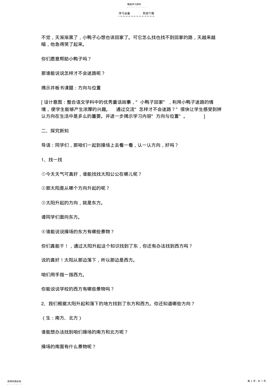 2022年二年级《东南西北》教学设计 .pdf_第2页