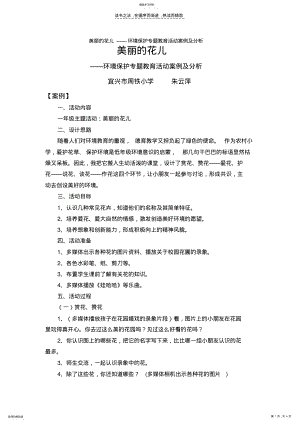 2022年环境保护专题教育活动案例 .pdf