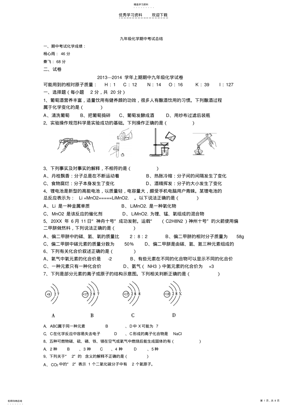 2022年九年级化学期中考试总结 .pdf_第1页