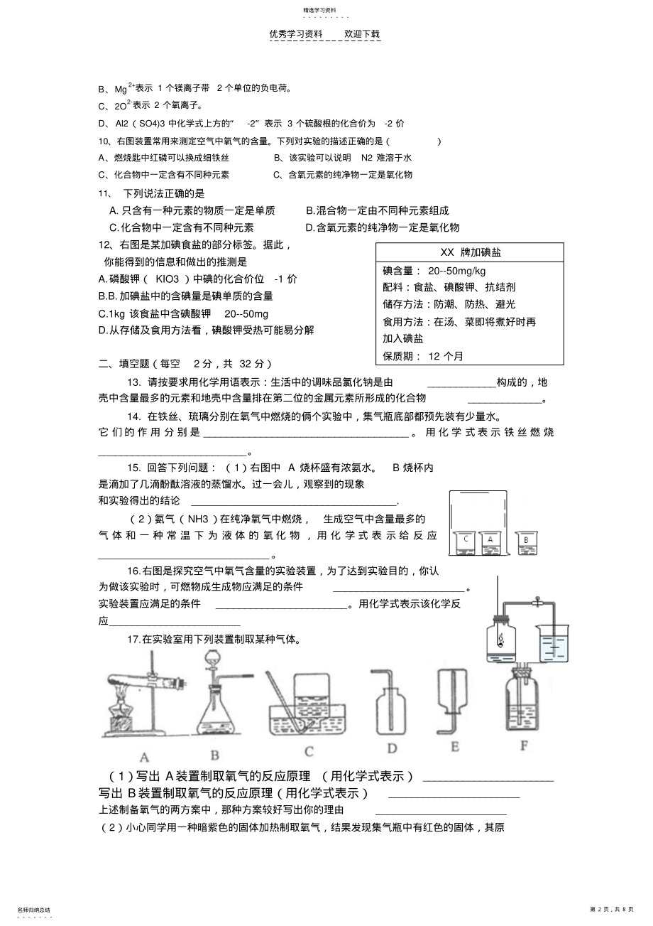 2022年九年级化学期中考试总结 .pdf_第2页