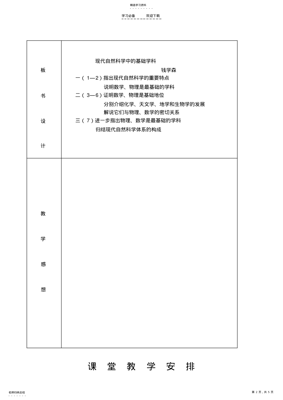 2022年现代自然科学中的基础学科教案 .pdf_第2页