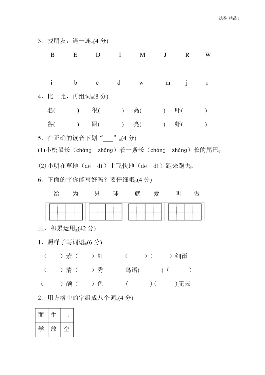 人教版小学一年级下册语文期末测试卷及参考答案 (2).pdf_第2页