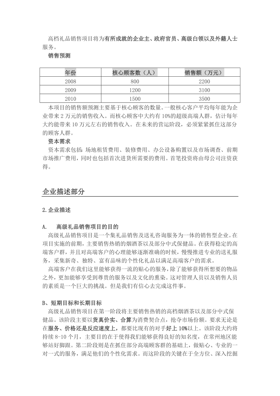 115.市场开发商业计划书 开“高级礼品店”的商业计划书.doc_第2页