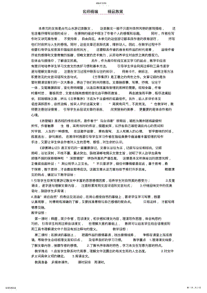 2022年王羲之《兰亭集序》教案 .pdf