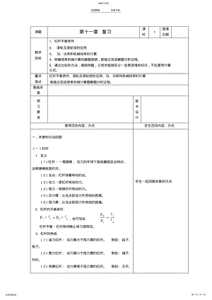 2022年九年级物理上册-第十一章-简单机械与功复习教案-苏科版 2.pdf