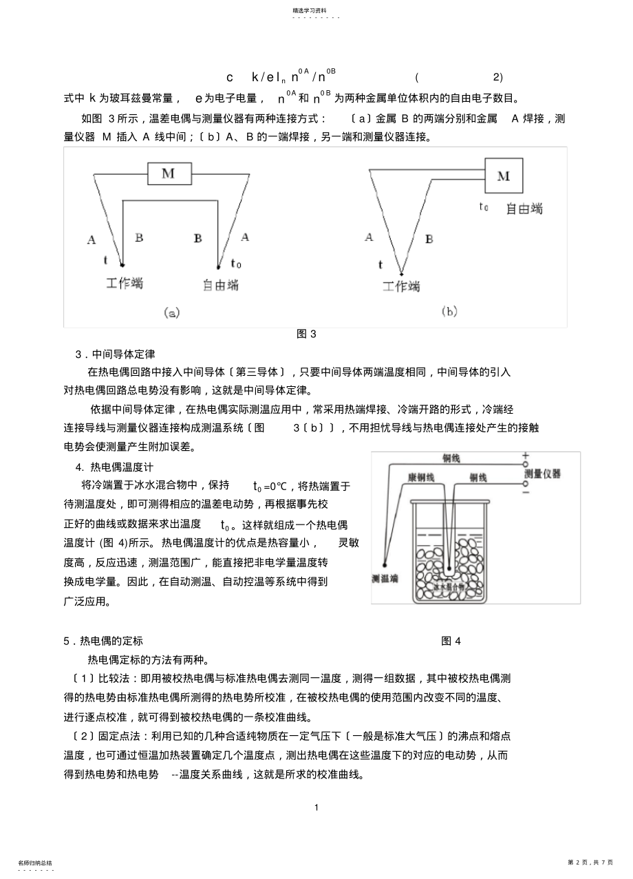 2022年热电偶的定标讲义 .pdf_第2页