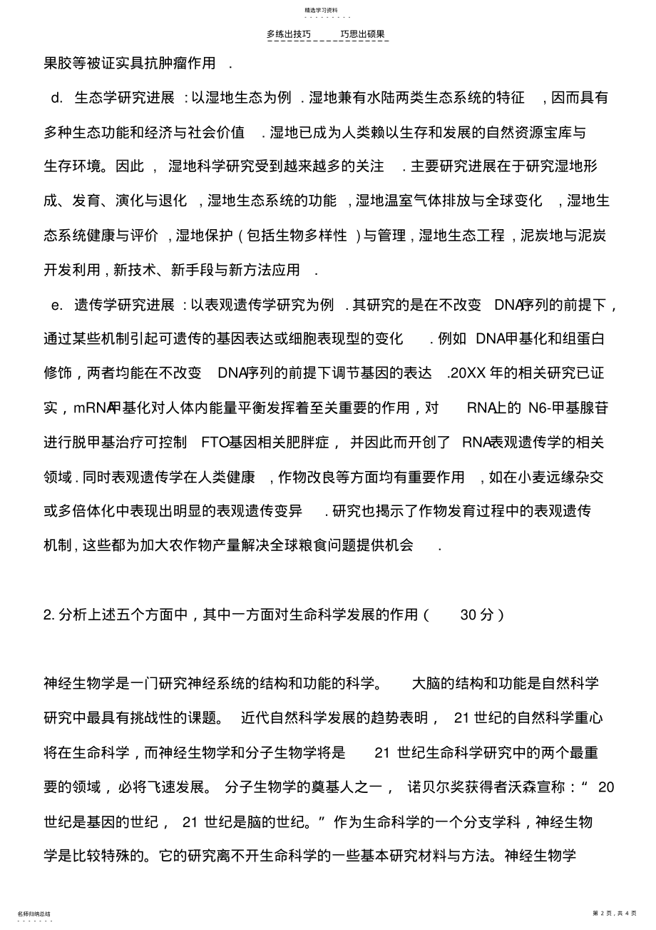 2022年现代生命科学前沿专期末考试题 .pdf_第2页