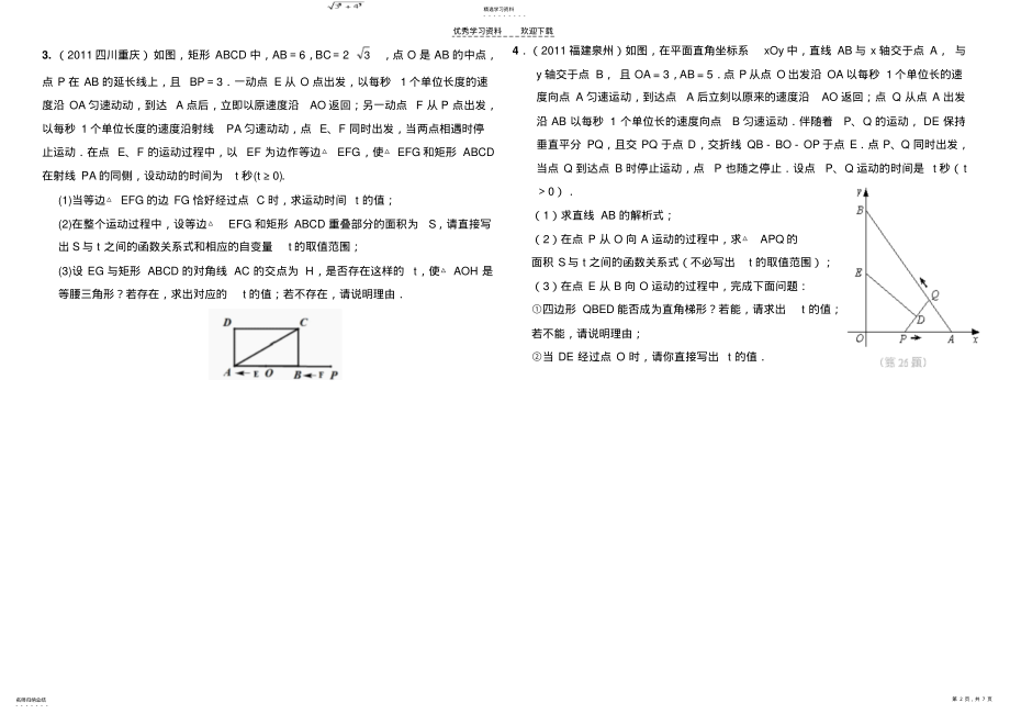 2022年九年级数学动态问题专题 .pdf_第2页