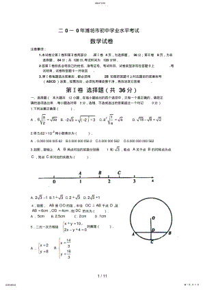 2022年潍坊中考数学试题及答案 .pdf