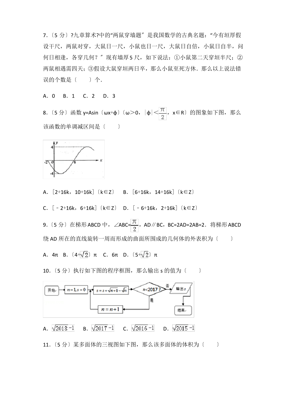 2021年山东省济南市历城二中高考数学一模试卷文科及答案.pdf_第2页