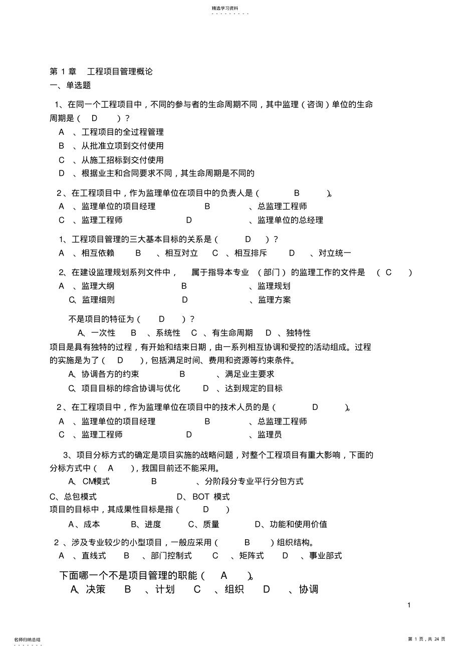 2022年习题作业-华中科技大学-工程项目管理 .pdf_第1页