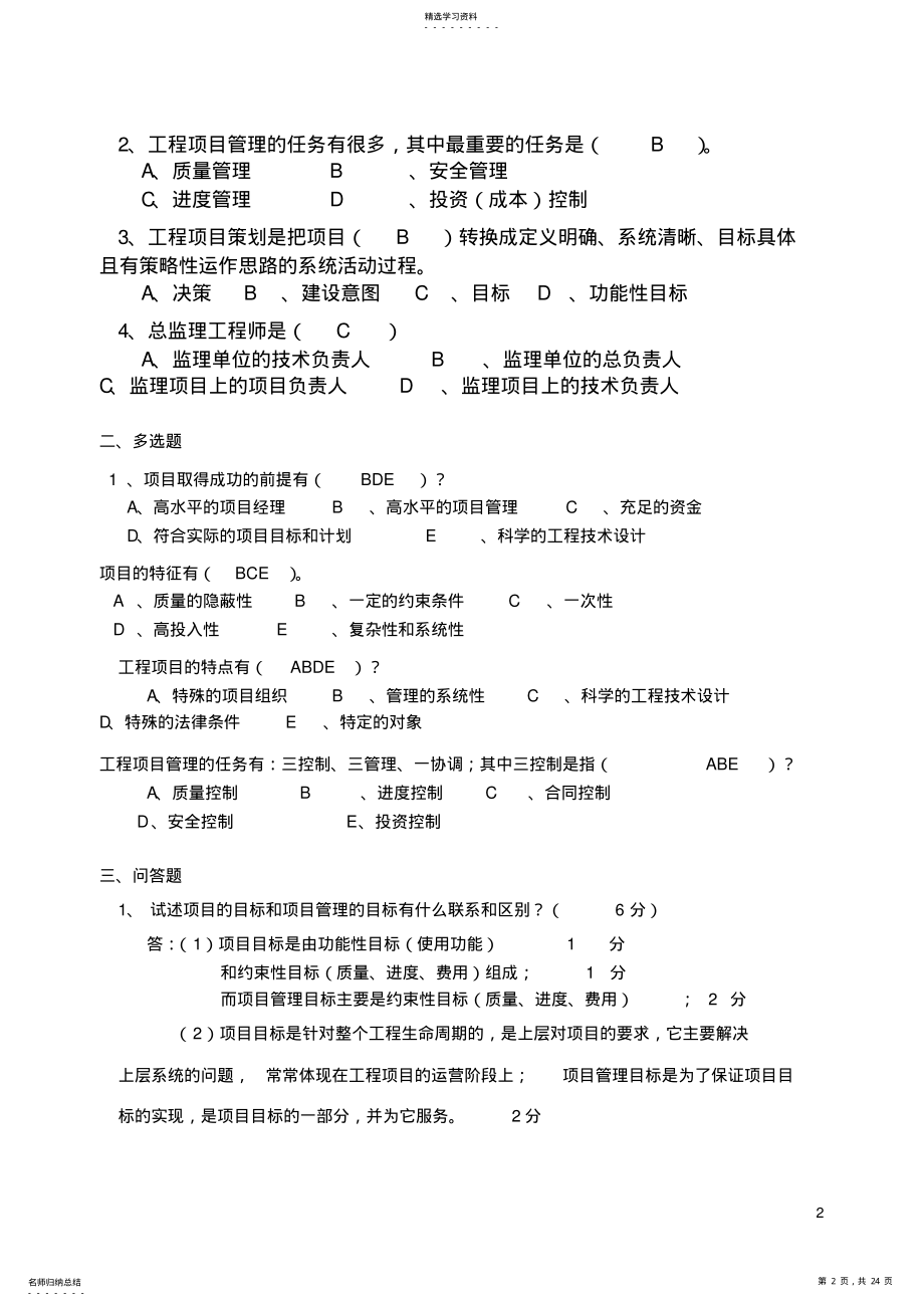 2022年习题作业-华中科技大学-工程项目管理 .pdf_第2页