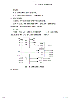 2022年班路抢答器方案方案 .pdf