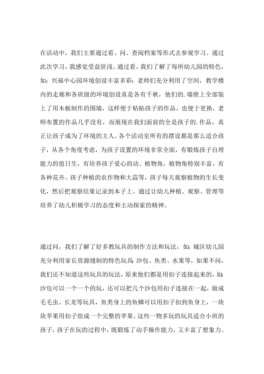 基于儿童视角下的幼儿园环境创设的思考6篇.doc_第2页