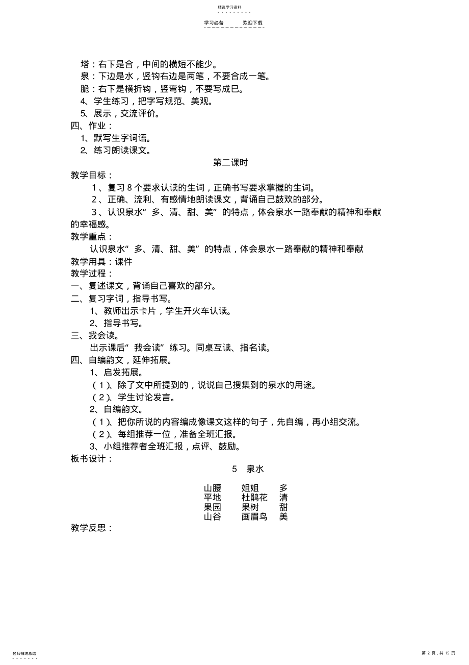 2022年二下第二单元教案 .pdf_第2页