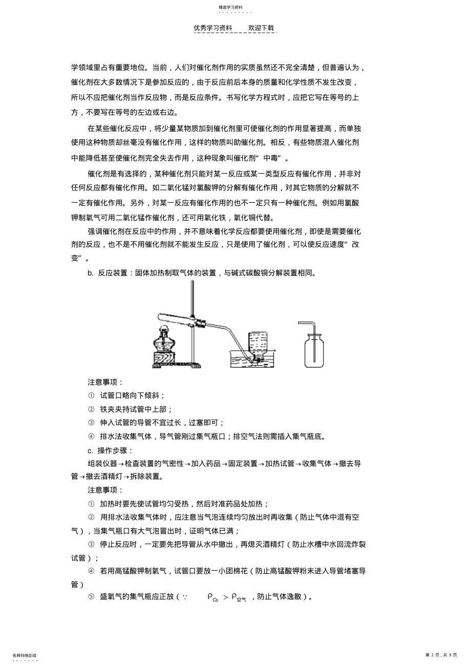 2022年九年级化学第二章第三节氧气的制法第四节燃烧和缓慢氧化人教四年制知识精讲 .pdf_第2页